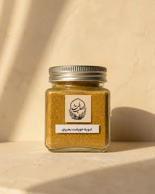 ادویه خورشتی بحرینی